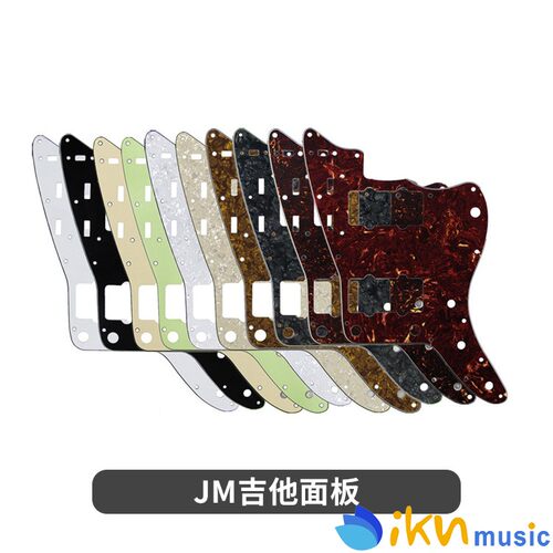 FLOER JM电吉他护板面板Jazzmaster电吉他护板前盖板