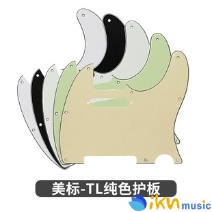 FLEOR TELE电吉他护板 TL面板前盖板 美标FD