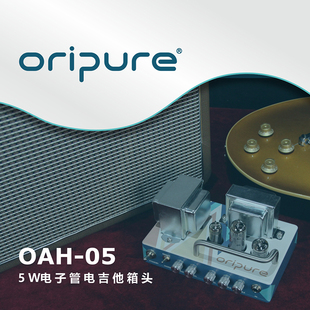 高音 中音 增益 OriPure全电子管吉他音箱箱头5W音量 低音音响