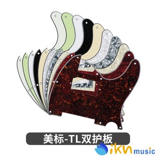 FLEOR TELE电吉他护板 TL美标美芬墨芬 双拾音器 面板前盖板配件