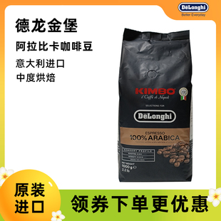 意大利进口Delonghi/德龙金堡金标阿拉比卡意式浓缩黑咖啡豆1000g