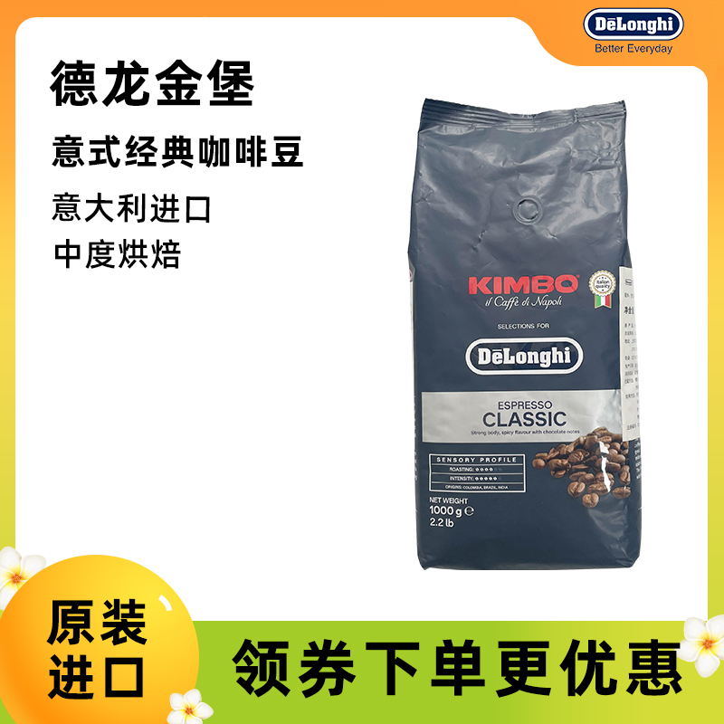 Delonghi德龙金堡银标咖啡豆1kg