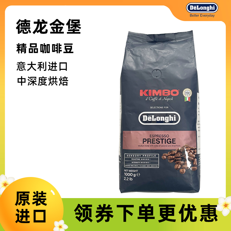 Delonghi/德龙金堡精品咖啡豆1kg