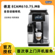 Delonghi 德龙 ECAM610.75.MB全自动进口咖啡机家用商用全国联保