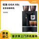 GIGA JURA Professional商用全自动咖啡机研磨一体机 X8c 优瑞