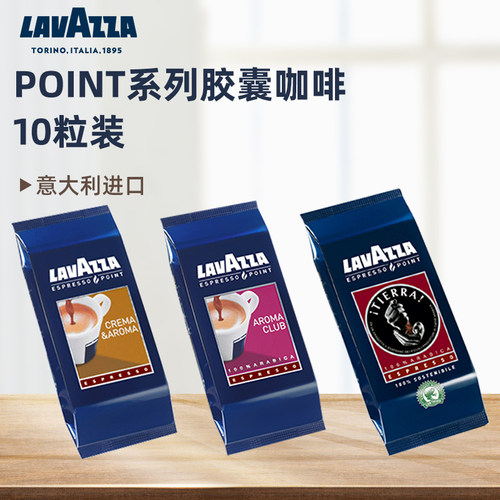 意大利LAVAZZApoint胶囊咖啡