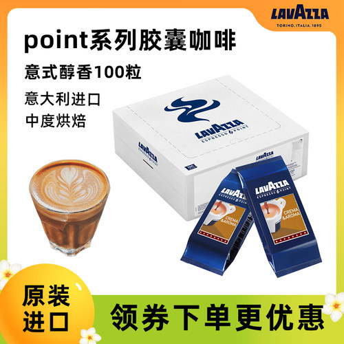 拉瓦萨PointCrema醇香胶囊咖啡