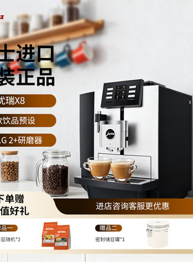 优瑞X8商用全自动咖啡机