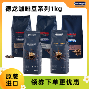 意大利原装 德龙金堡金标阿拉比卡中度烘焙咖啡豆1kg 进口Delonghi