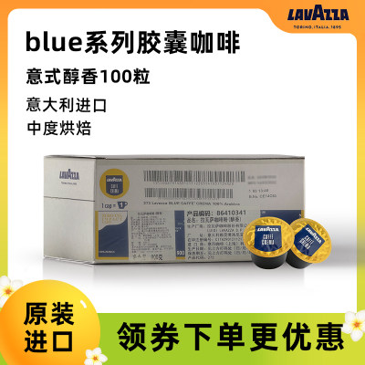 拉瓦萨Blue醇香经典精选胶囊咖啡