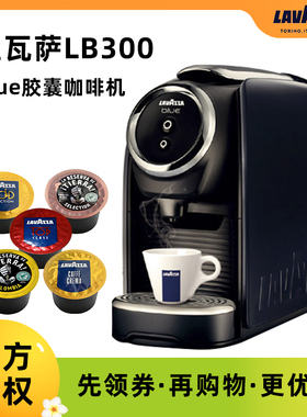 LAVAZZA/拉瓦萨全自动胶囊咖啡机 LB300适用于拉瓦萨blue胶囊咖啡