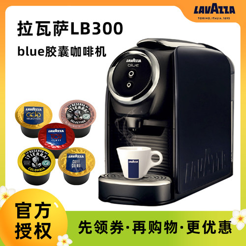 拉瓦萨全自动胶囊咖啡机LB300