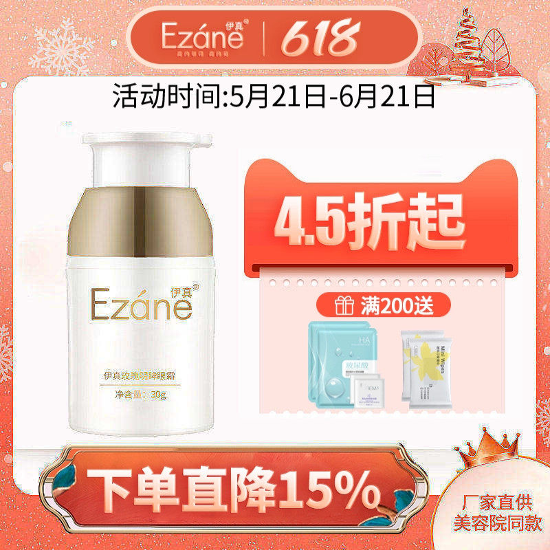 伊真玫瑰明眸眼霜30g眼部肌肤补水滋润眼周化妆品