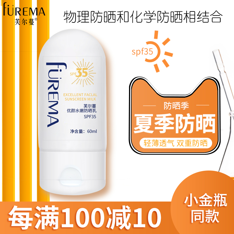 芙尔蔓正品spf35防晒乳