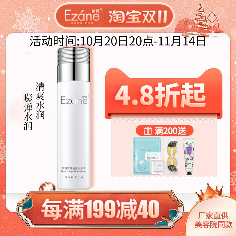 伊真玫瑰能量嫩肤水120ml补水保湿柔肤水爽肤水化妆品专柜正品