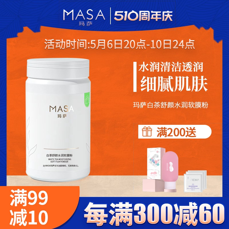 玛萨e美人清爽500g护肤品