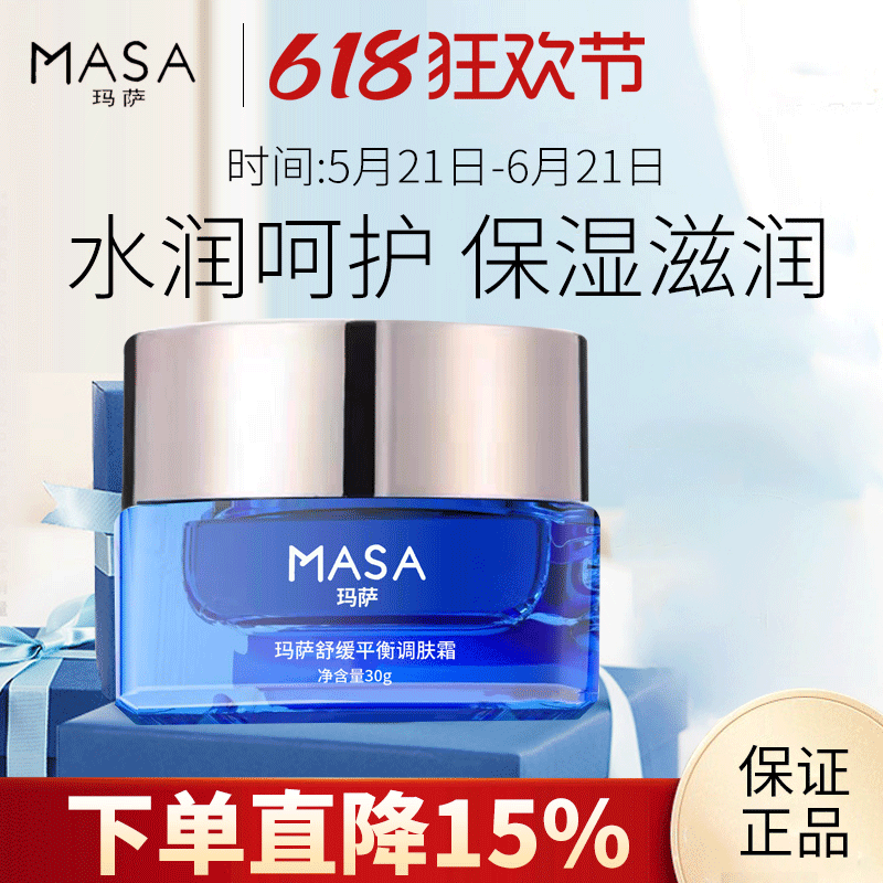 玛萨舒缓平衡调肤霜保湿舒缓清爽不油腻面霜正品护肤品原名静肤霜
