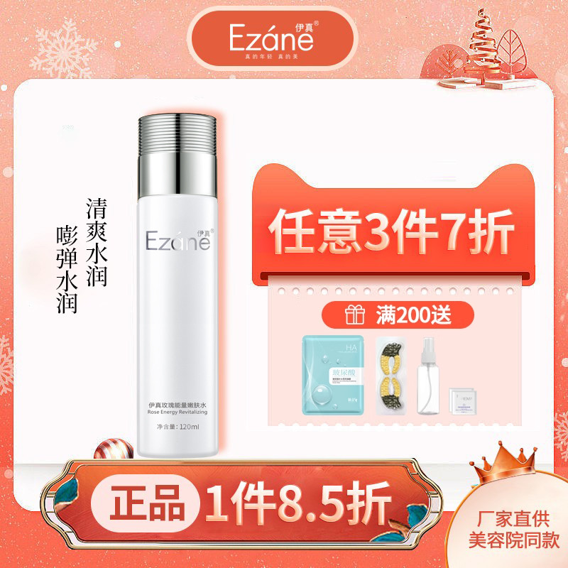 伊真玫瑰能量嫩肤水120ml补水保湿柔肤水爽肤水化妆品专柜正品