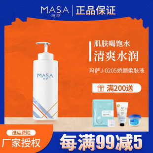 玛萨J 美容院护肤品 0205娇颜柔肤液400ml芦荟爽肤水玛萨E美人正品