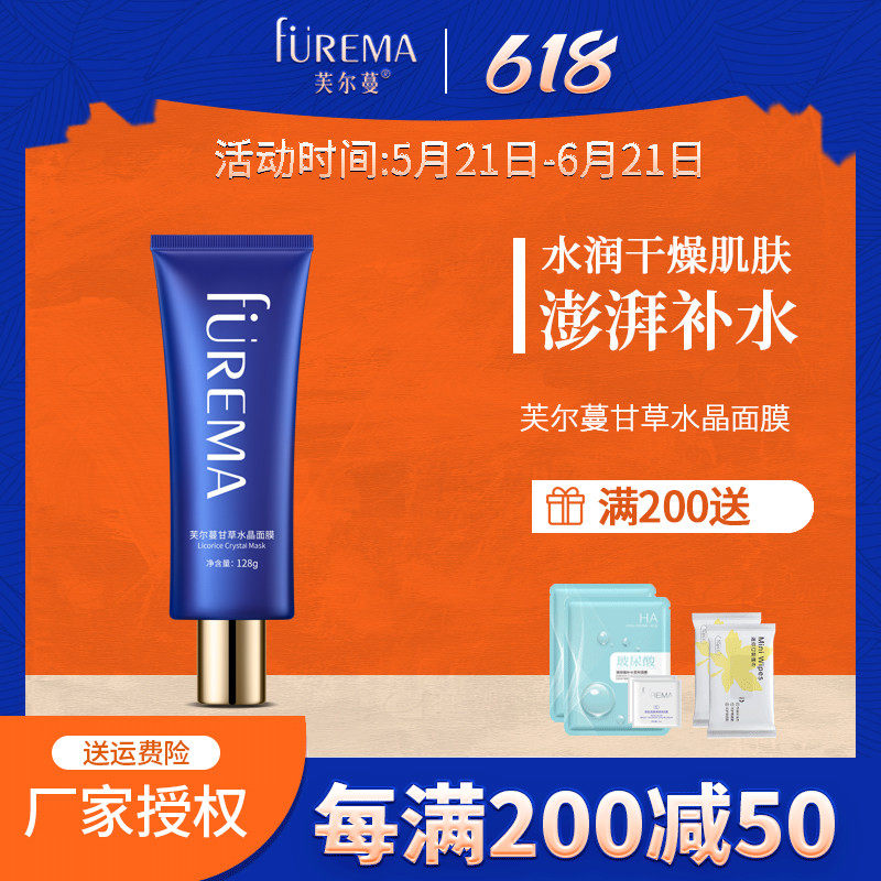 芙尔蔓甘草水晶面膜128g芙尔曼化妆品正品保湿滋润涂抹面膜