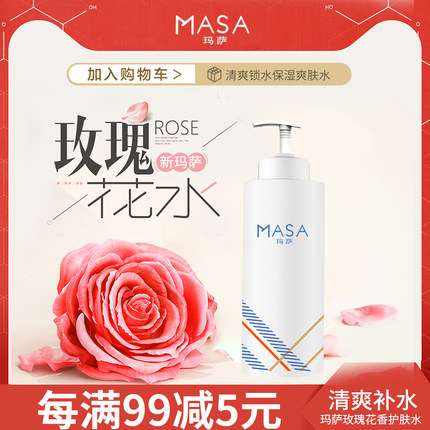 玛萨e美人K0001玫瑰花香护肤水清爽补水保湿湿敷喷雾玫瑰水爽肤水