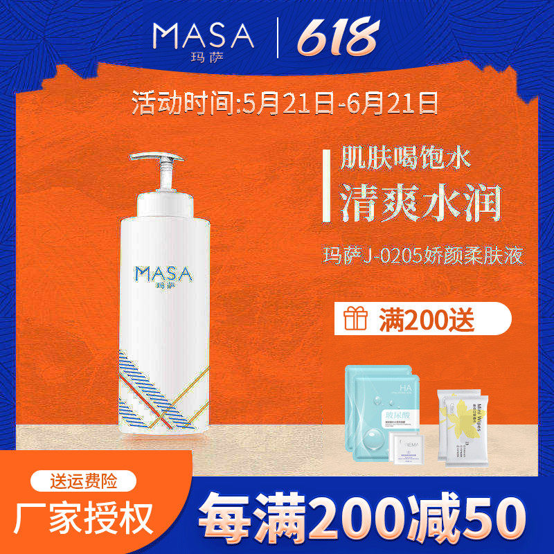 玛萨J-0205娇颜柔肤液400ml芦荟爽肤水玛萨E美人正品美容院护肤品
