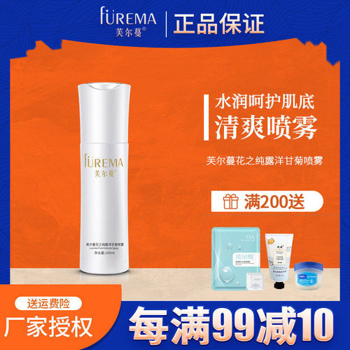 芙尔蔓纯露洋甘菊喷雾100ml