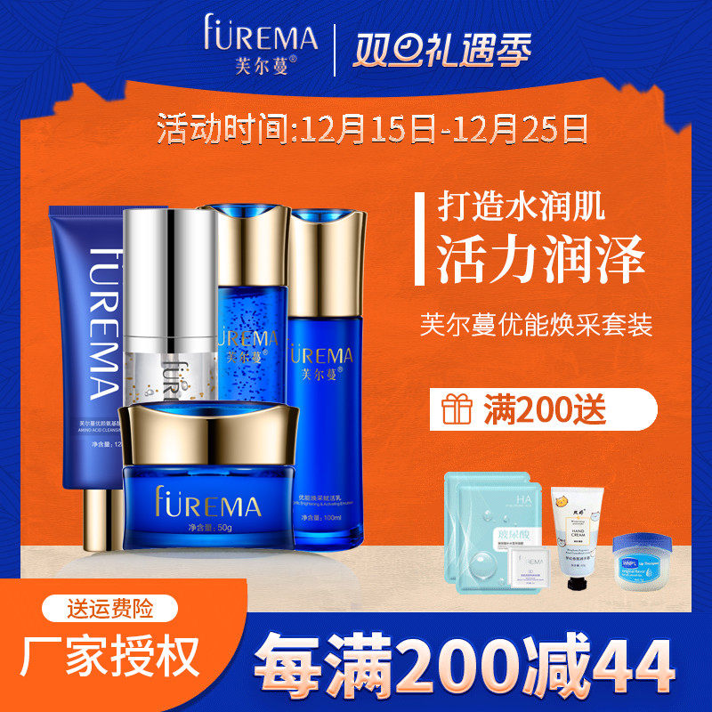 芙尔蔓正品化妆品优能焕采保湿补水套装芙尔曼美容院护肤品
