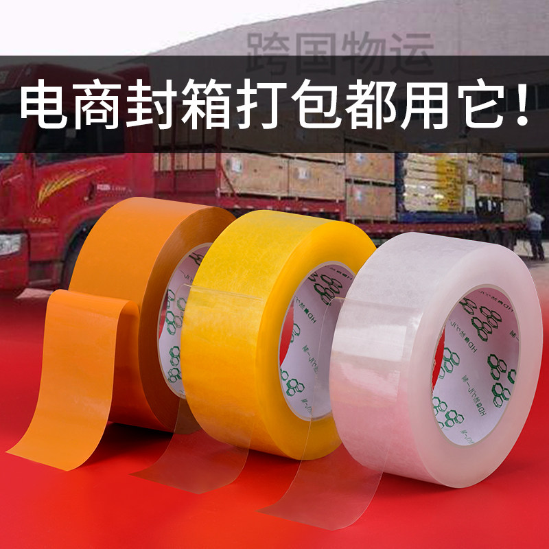 永誉封箱胶带透明强力封箱胶快递打包封口宽胶布大卷封箱包装胶带