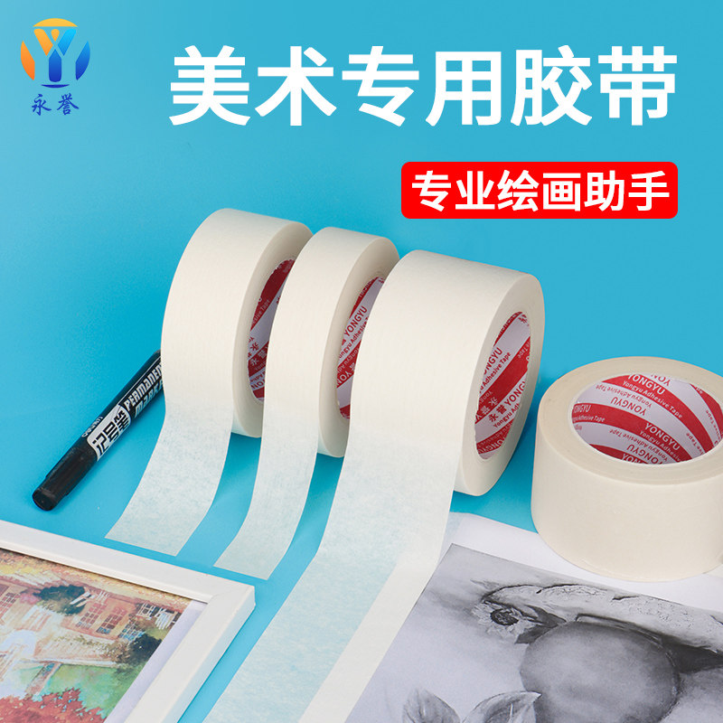 永誉美纹纸胶汽车喷漆建筑缝布
