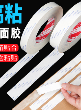 油性白色绵纸双面胶超强粘力160u高粘度物影楼相片框墙面固定胶带