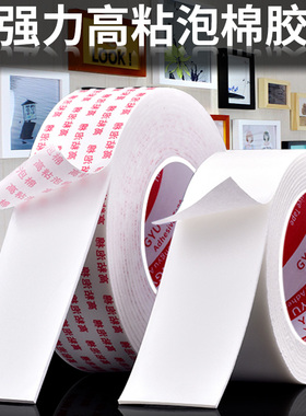 白色海绵双面胶带强力高粘缓冲泡棉胶贴广告牌装修耗材泡沫双面胶
