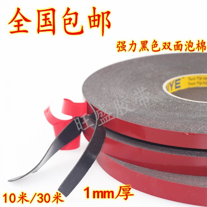 红膜黑色海绵泡棉双面胶PE强力泡沫胶固定工程装修真石漆双面胶带