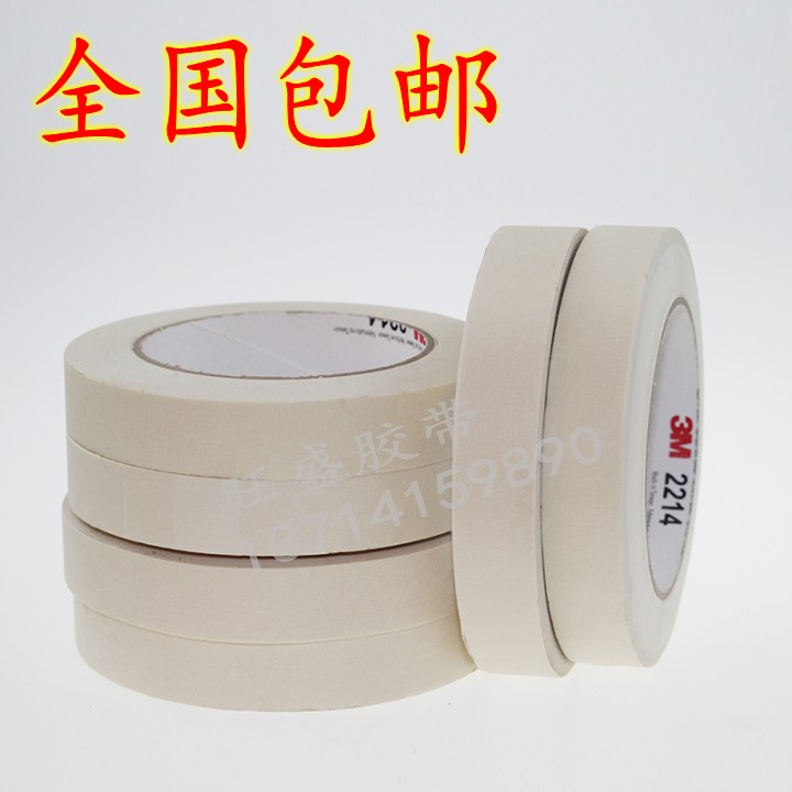 3m汽车喷漆无痕可书写美纹纸胶带