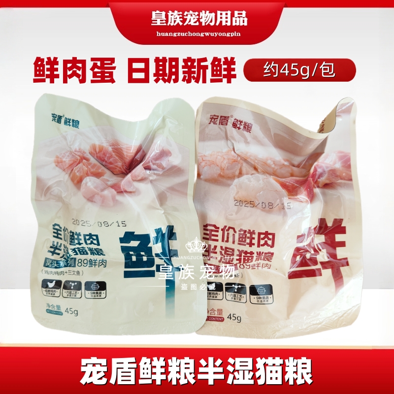 宠盾鲜肉半湿粮鲜肉果蔬肉蛋鲜蒸球猫咪拌食奖励鸭肉三文鱼磷虾
