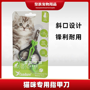 猫咪专用指甲剪小盲剪猫剪指甲神器宠物指甲刀指甲钳猫咪爪子剪刀