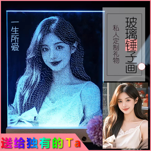 定制锤子玻璃画非遗生日情人节礼物男女朋友真人照片发光装饰画像