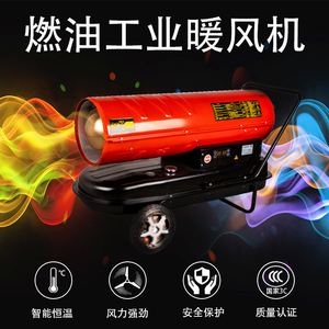 大功率柴油暖风机工业燃油热风机畜牧大棚种植小鸡取暖电器养殖场
