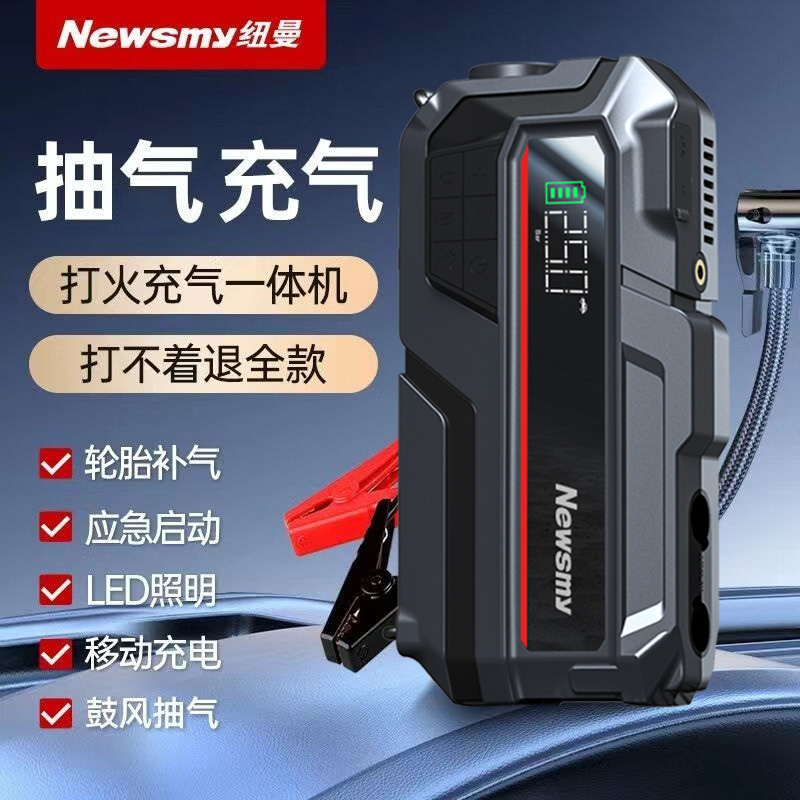纽曼汽车应急启动电源充气一体机