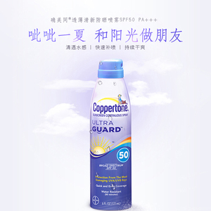 确美同清新滋润spf50防晒喷雾