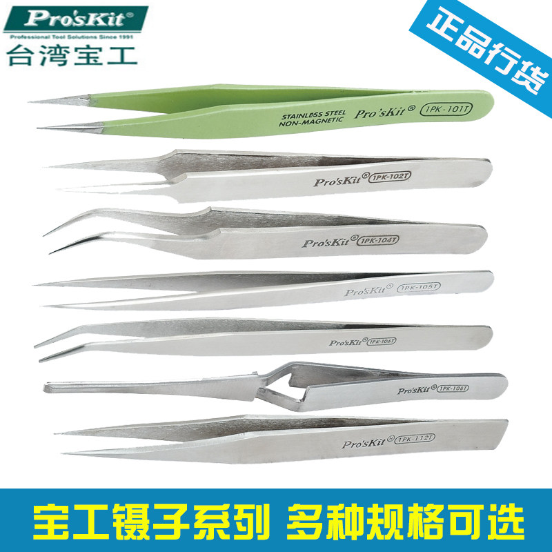 宝工镊子不锈钢镊子1PK-10其它夹持类工具