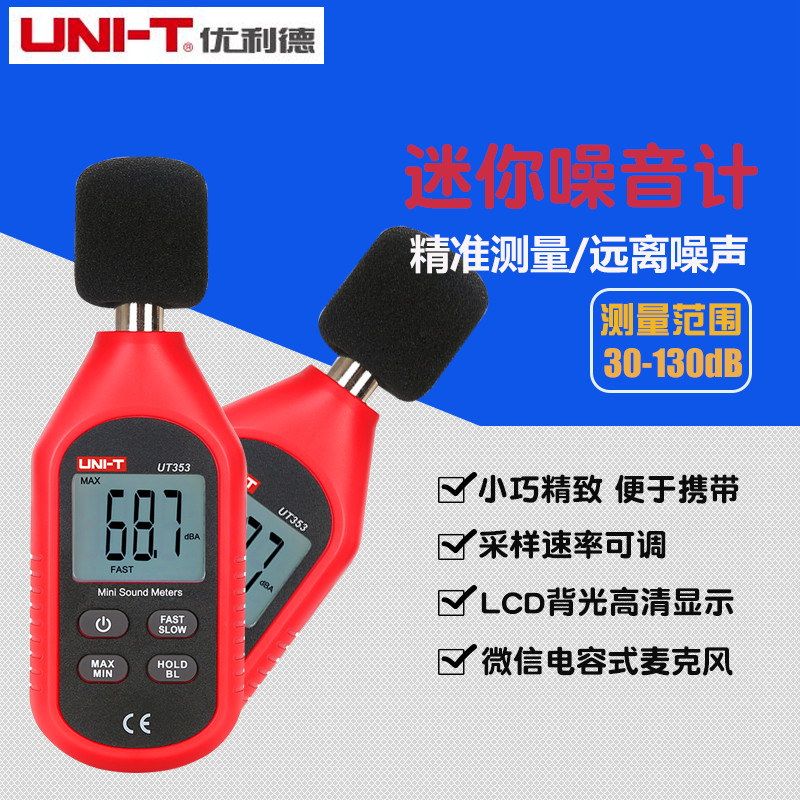 优利德ut353bt噪音检测仪家用