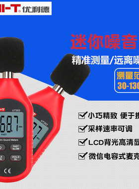 优利德UT353BT噪音计检测仪家用分贝仪噪声测试仪声级计UT351/352