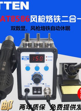 安泰信AT8586热风枪焊台烙铁二合一数显恒温调温手机维修拆焊台