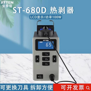 680D 热剥器导线热剥器热剥线钳热镊子 安泰信 ATTEN