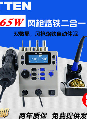 安泰信ST-8865电烙铁热风枪二合一恒温可调温拆焊台AT8586升级版