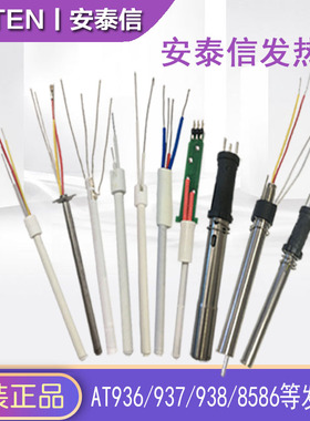 安泰信电焊台烙铁发热芯936b发热丝AT937A/938D/8586/ST-2080/980