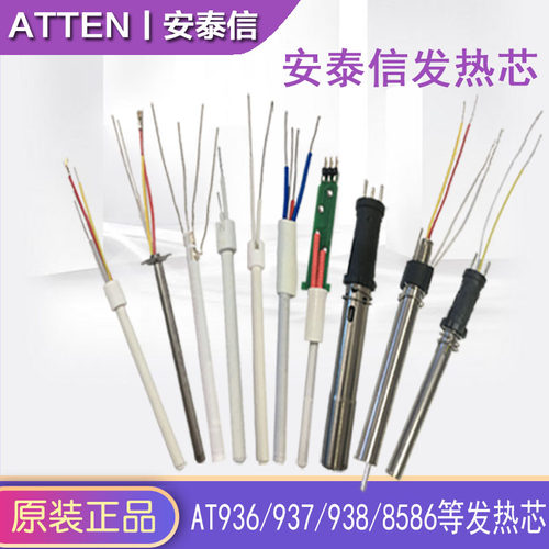 安泰信电焊烙铁发热芯936b