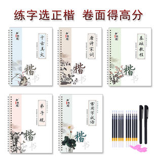 正楷字帖成人练字帖成年练字男女小学生魔幻凹槽练字楷书配消失笔