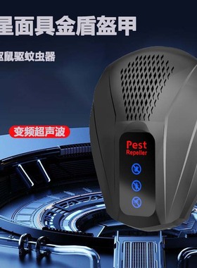 驱鼠器2025爆款Pest Repeller跨境智能超声波驱鼠器变频静音环保